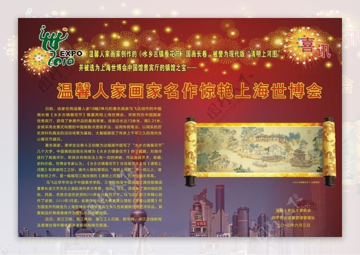 2010上海世博会海报图片