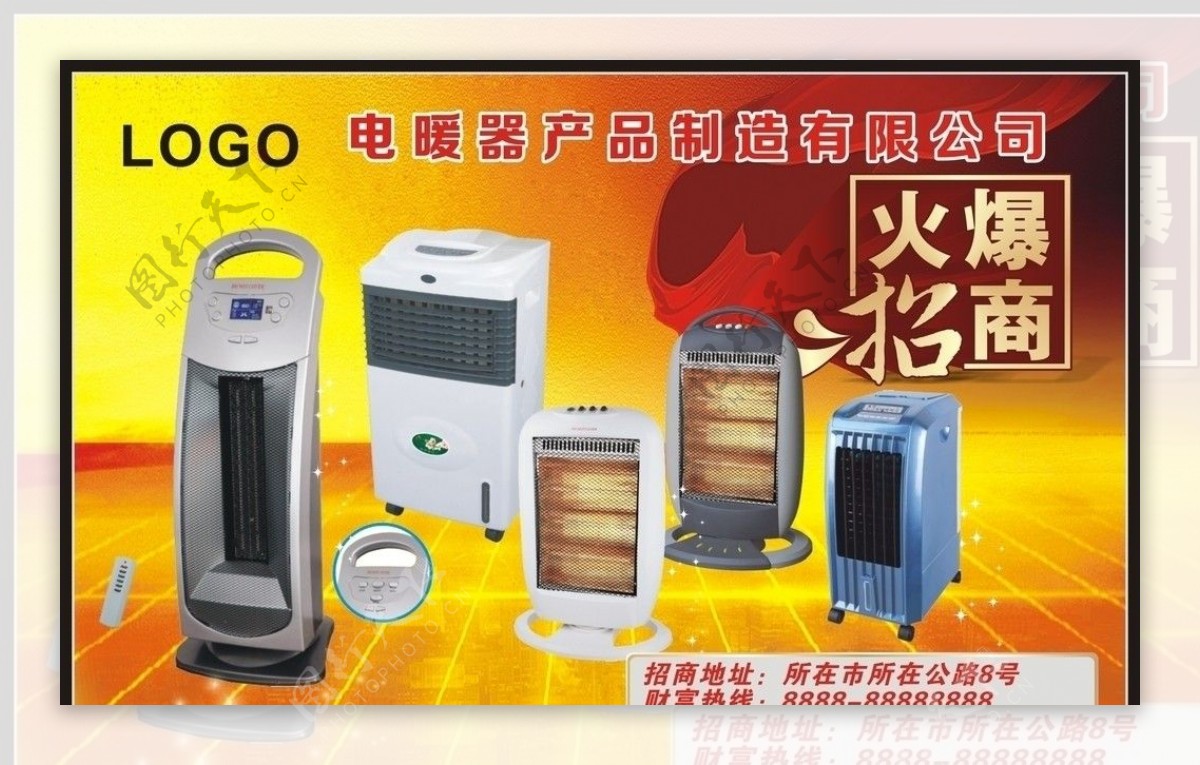 取暖器产品招商广告牌图片