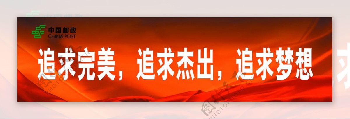 中国邮政文化理念背景喷绘图片