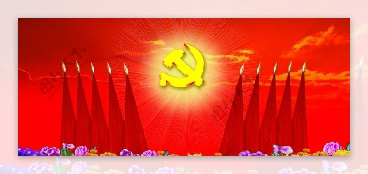 共产党光辉普照图片