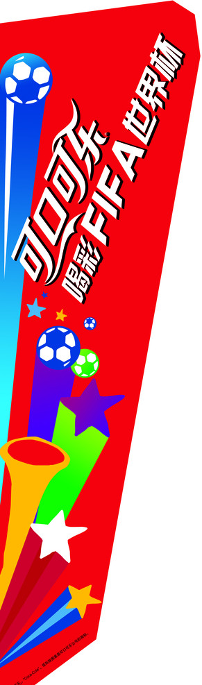 2010巴西足球世界杯刀旗图片