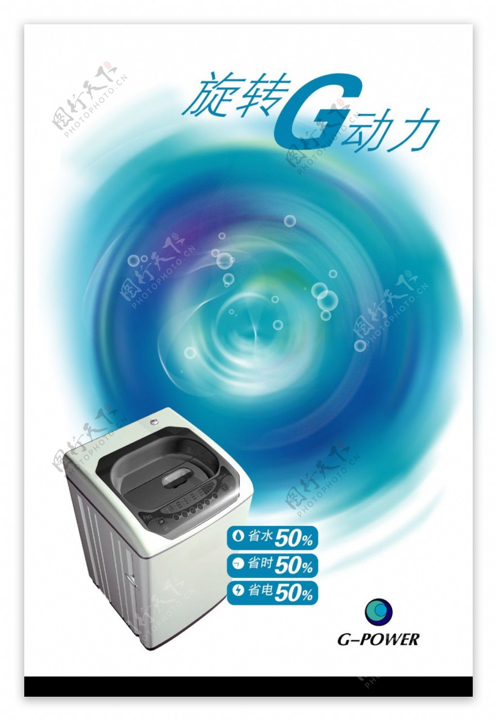 洗衣机品牌形象海报图片