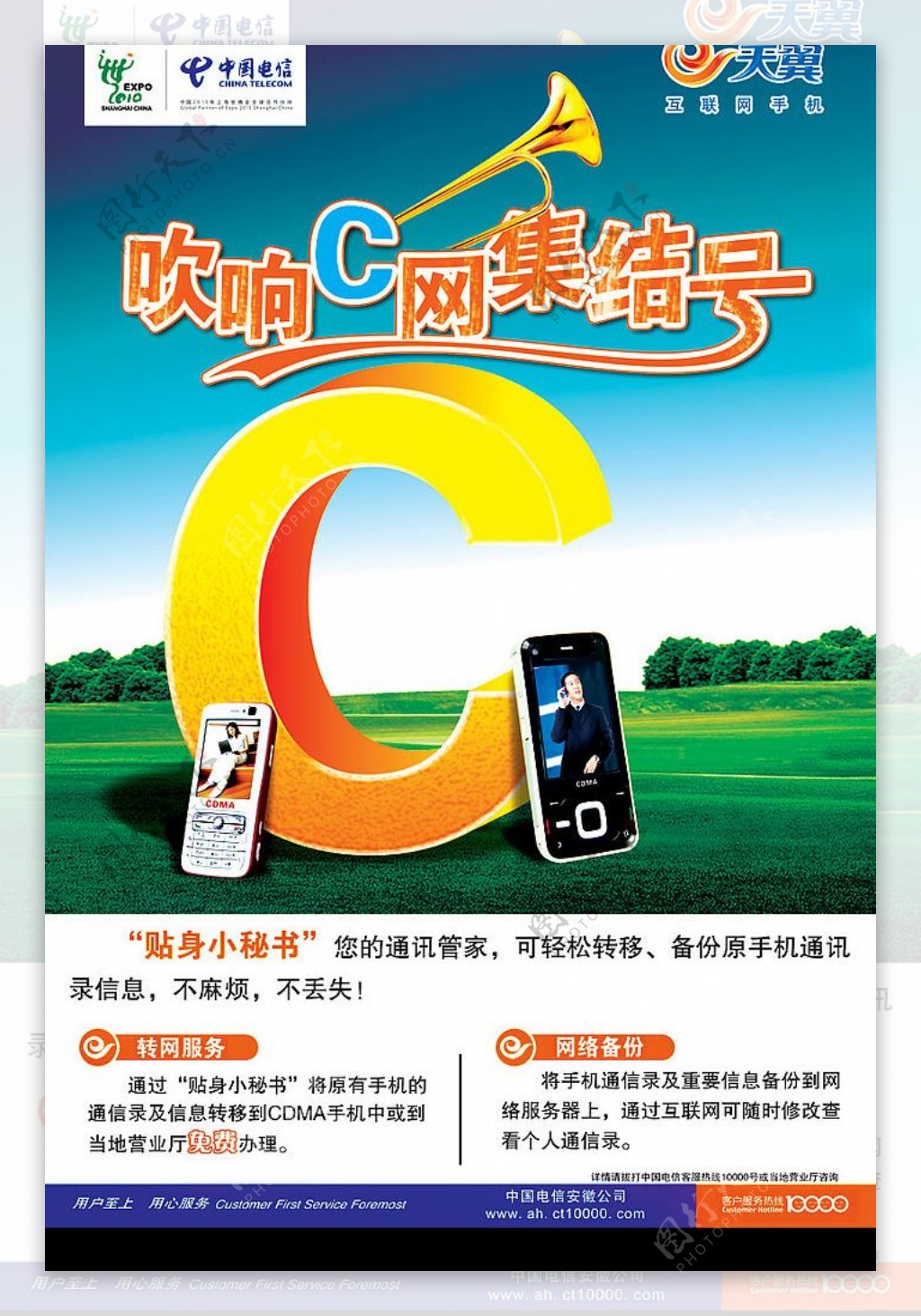 中国电信吹响C网集结号图片