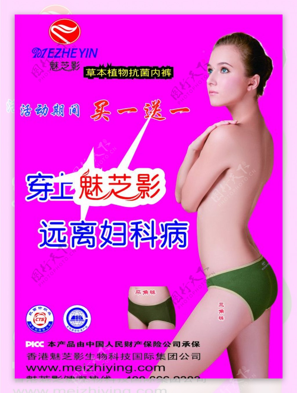 魅芝影女人内裤广告图片