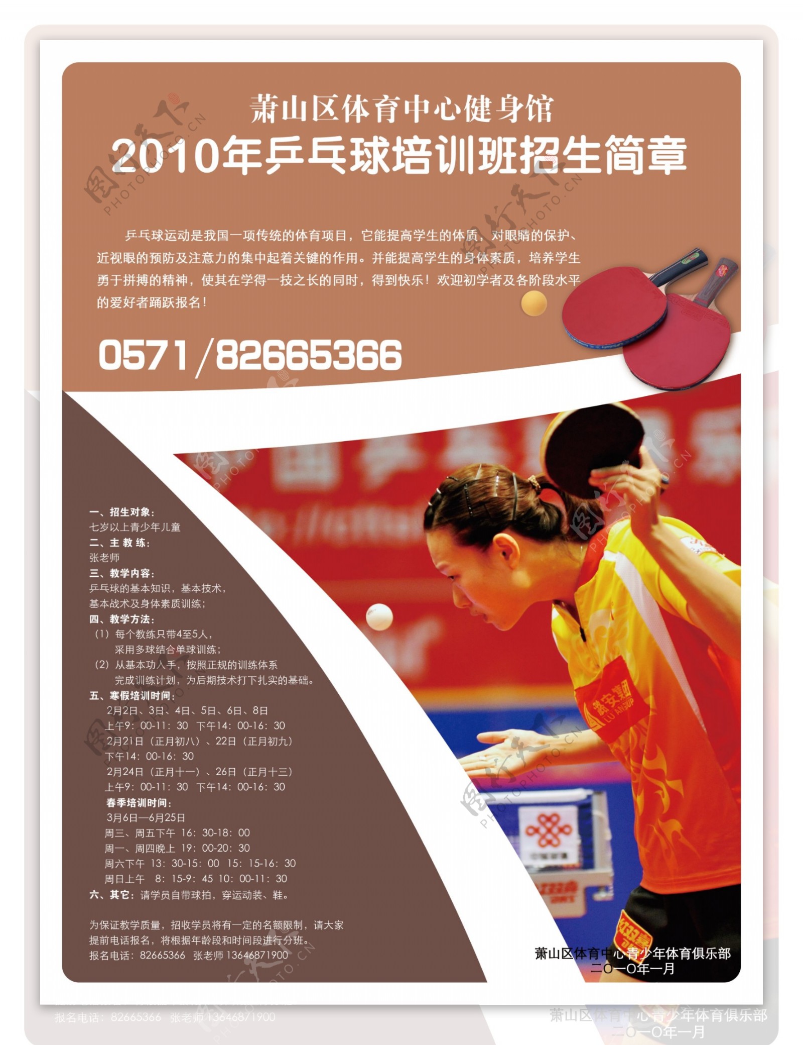 乒乓球招生海报图片