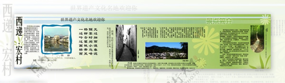 宏村宣传册图片