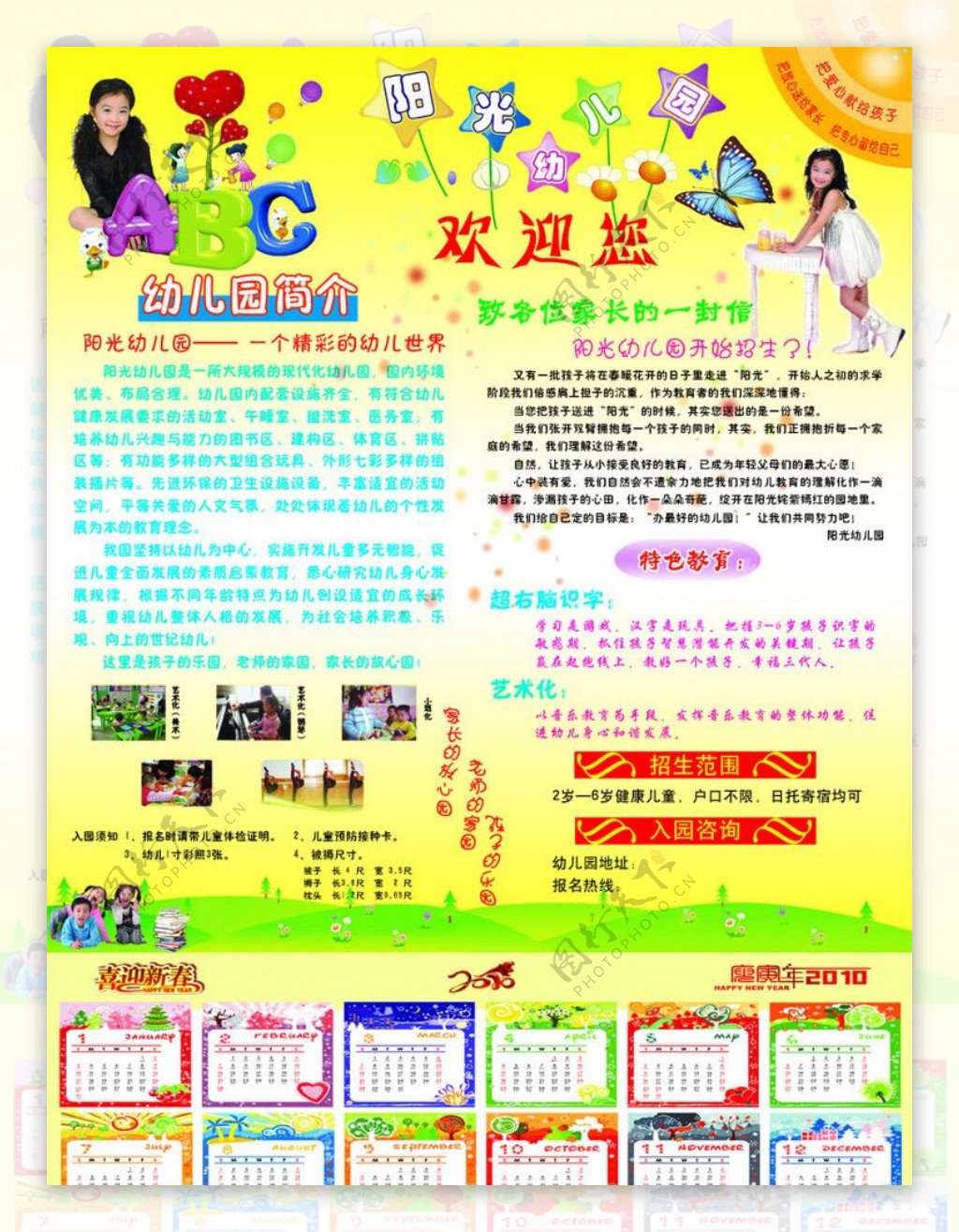 幼儿园2010日历图片