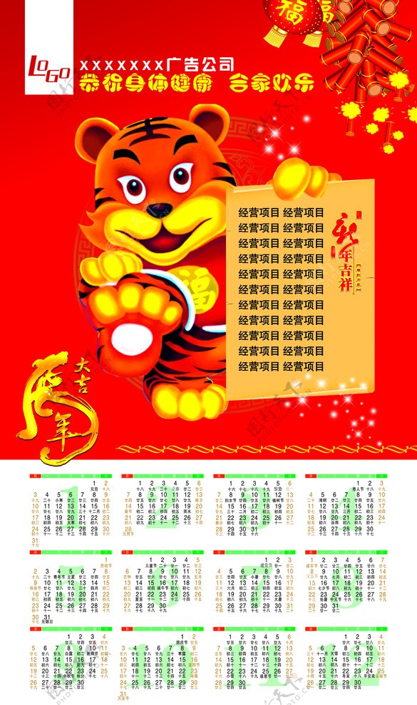 广告公司新年挂历图片