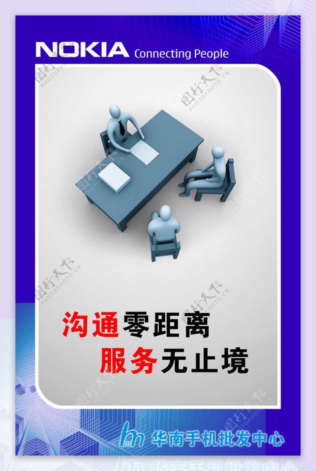 华南手机批发中心广告标语2图片