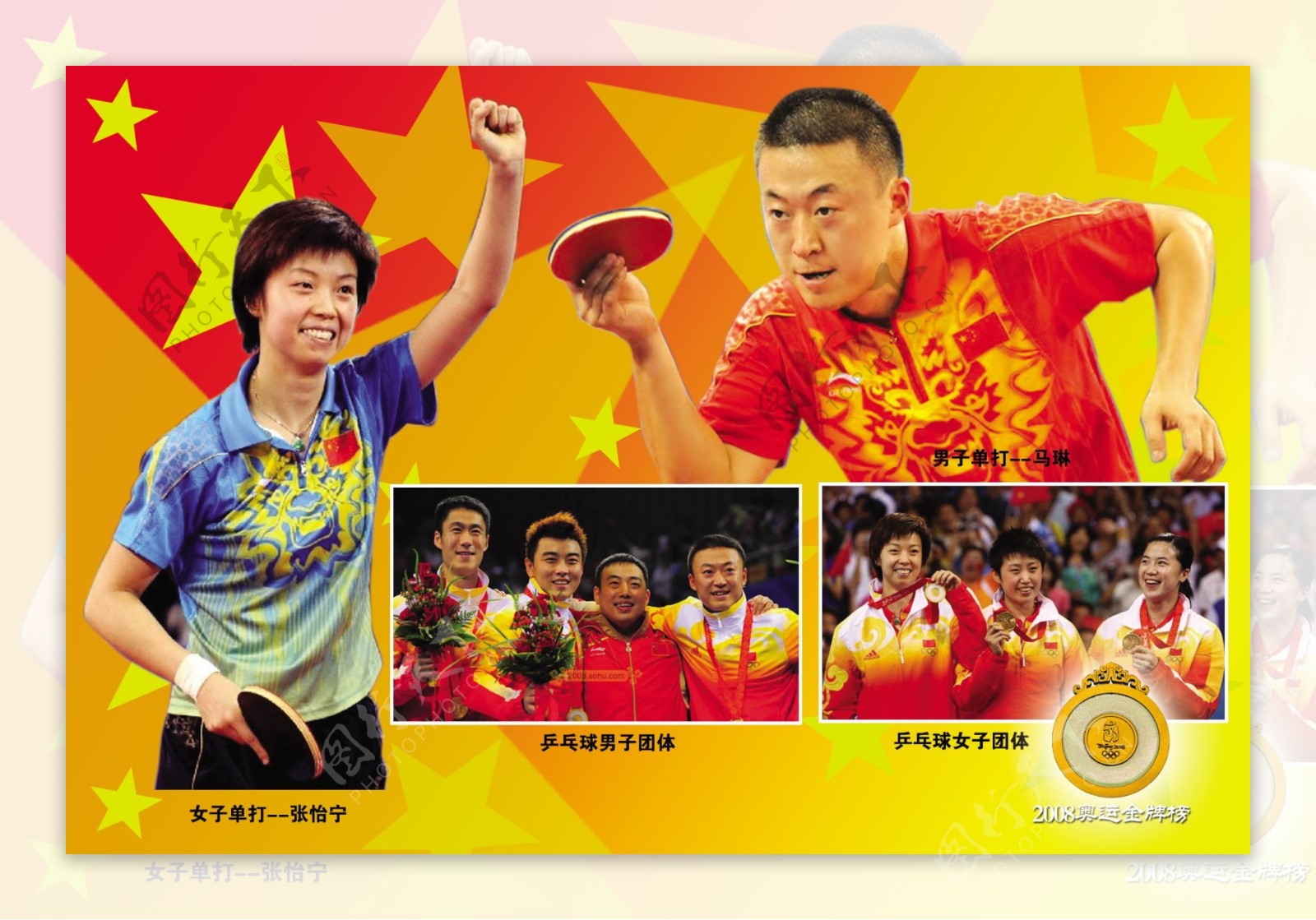 奥运金牌冠军人物榜乒乓球篇图片