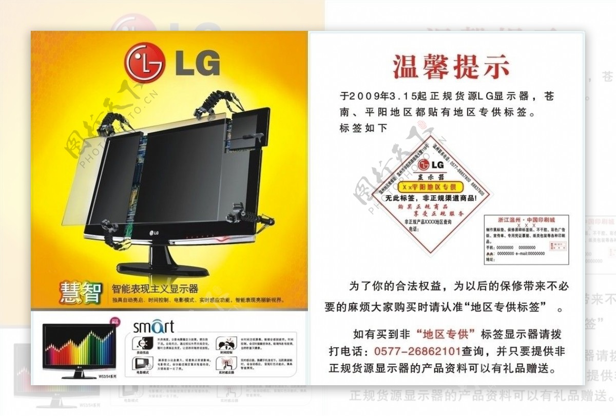 LG显示器海报图片