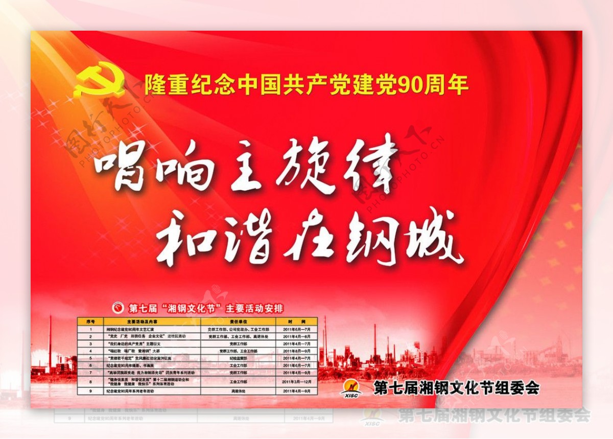 建党周年庆文化节图片