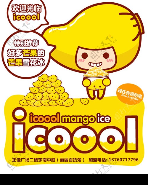 icoool芒果冰图片