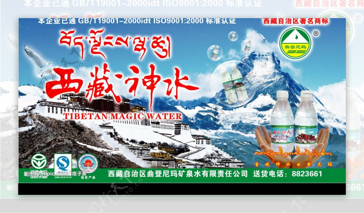 西藏神水户外广告图片