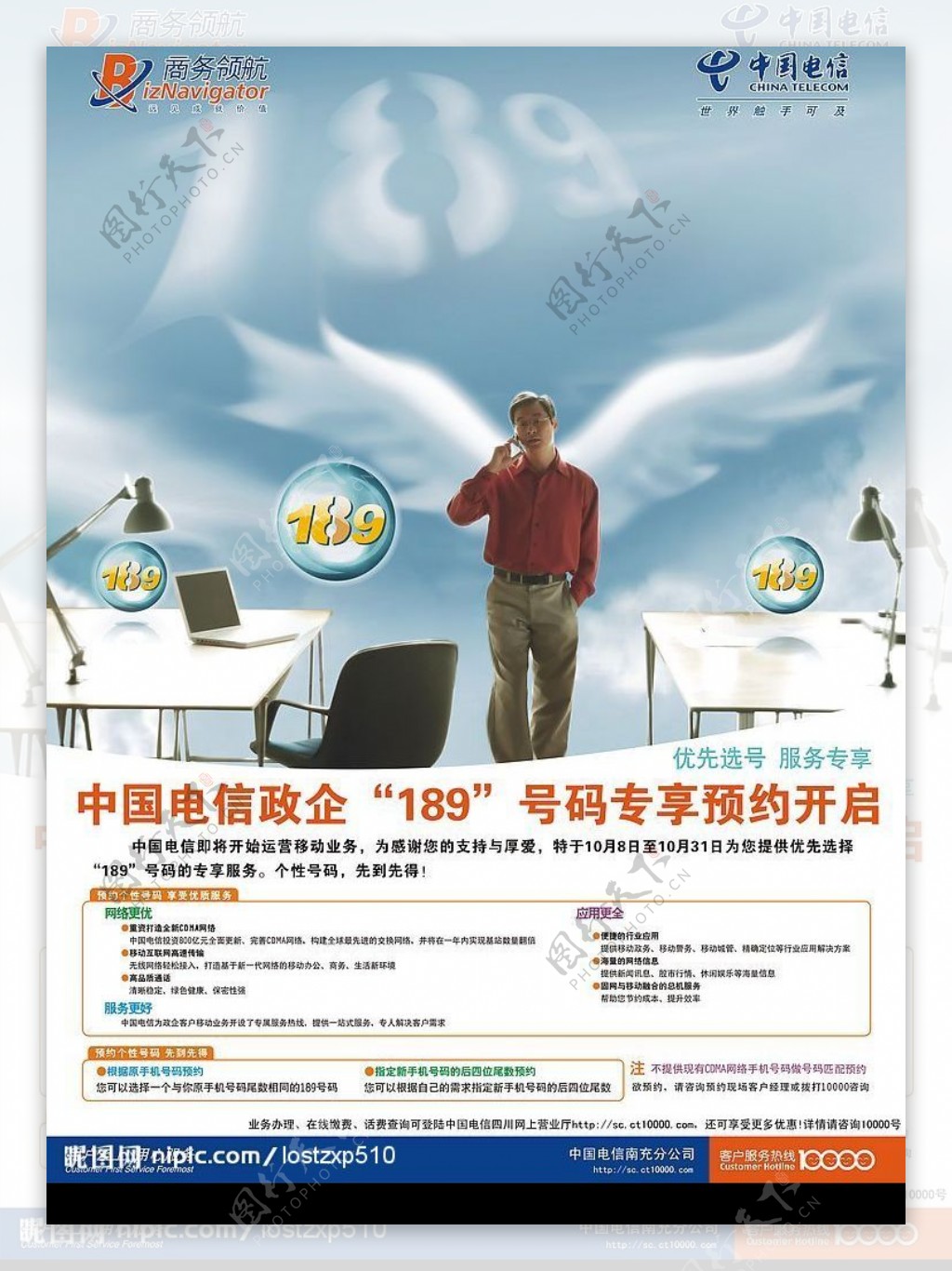 中国电信宣传海报图片