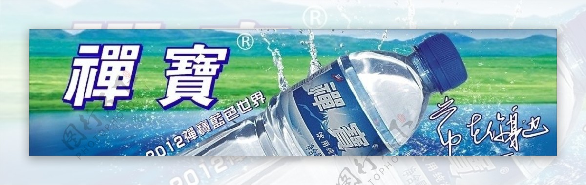 禪寳矿泉水海报图片