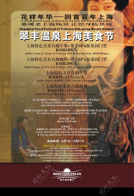 上海美食节海报图片