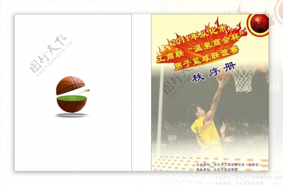 篮球秩序册封面图片