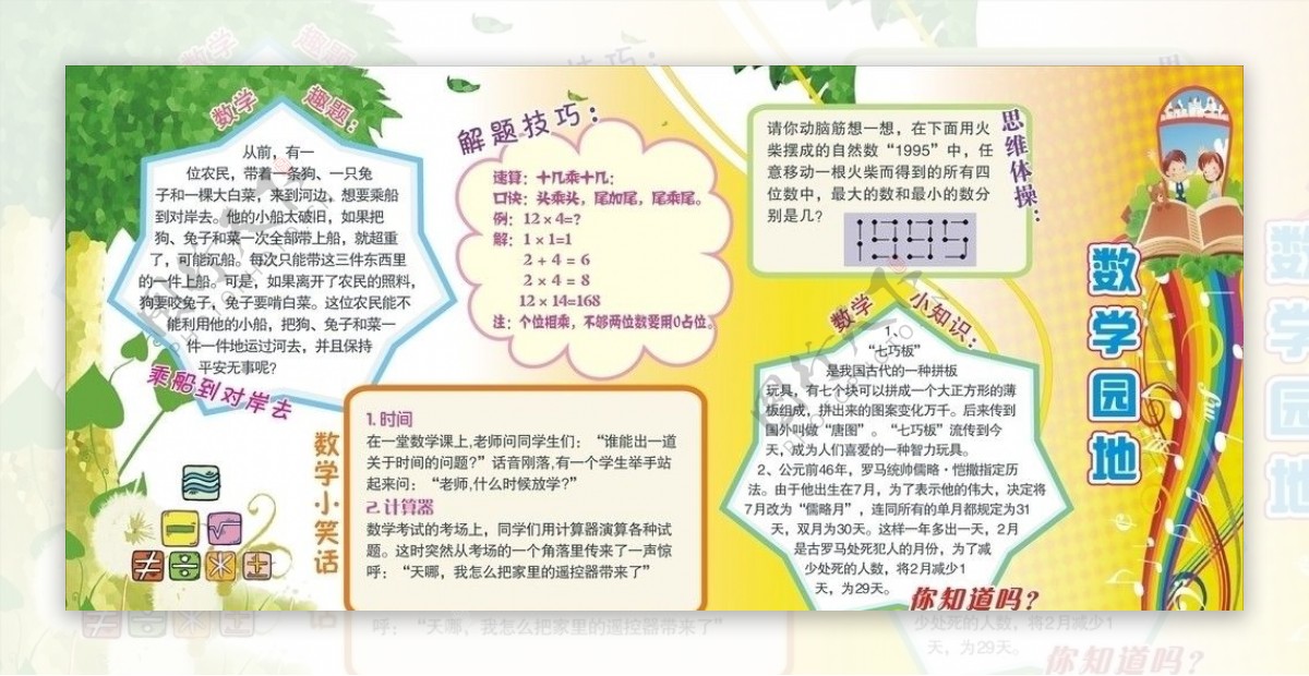 金峰小学数学展板图片
