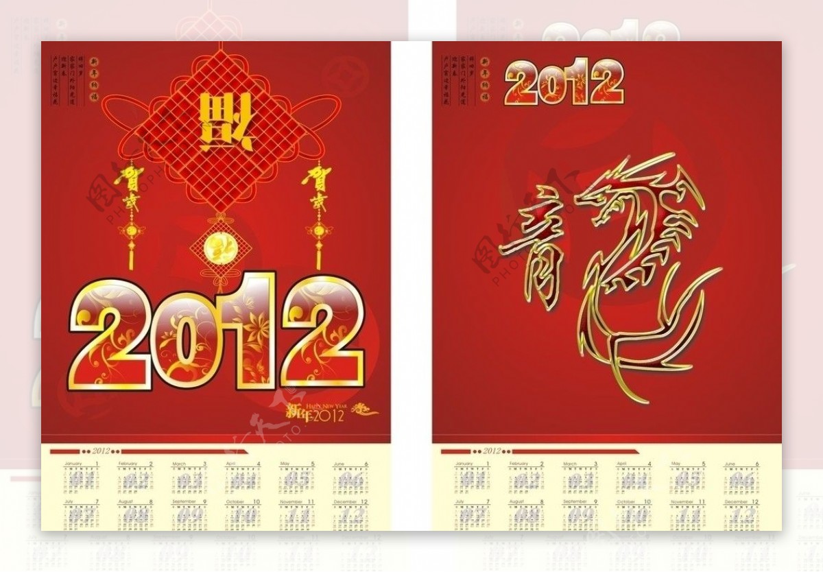 2012年年历图片