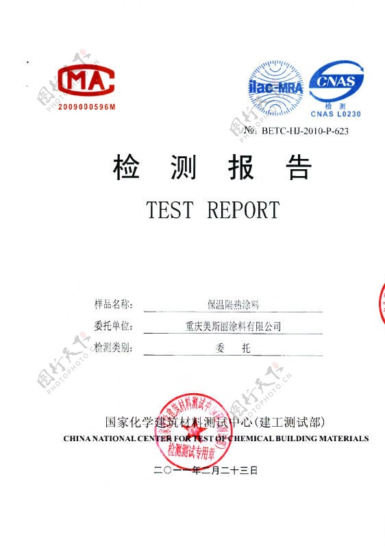 化学建材检测报告图片