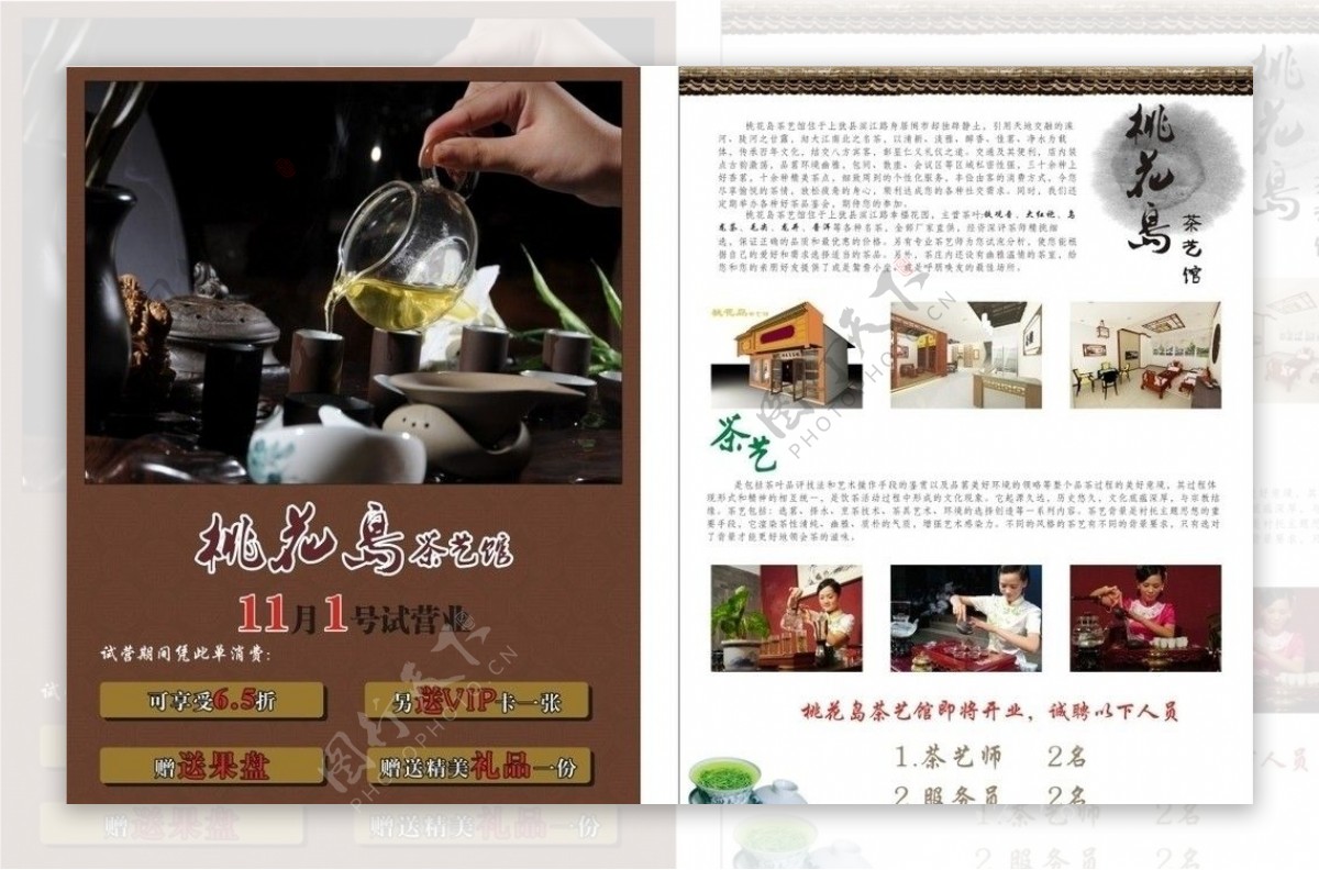茶艺馆宣传单图片
