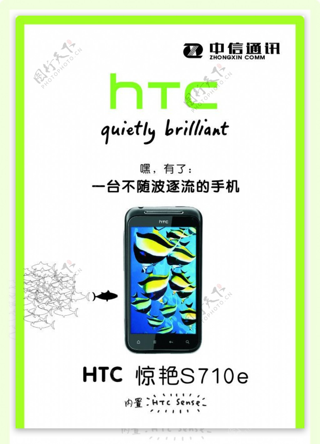 HTC手机宣传画图片