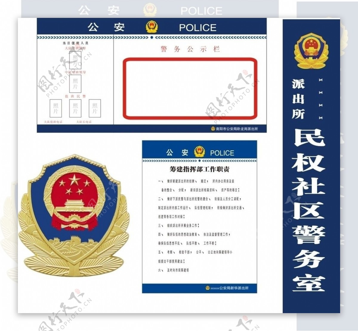 警务室图片