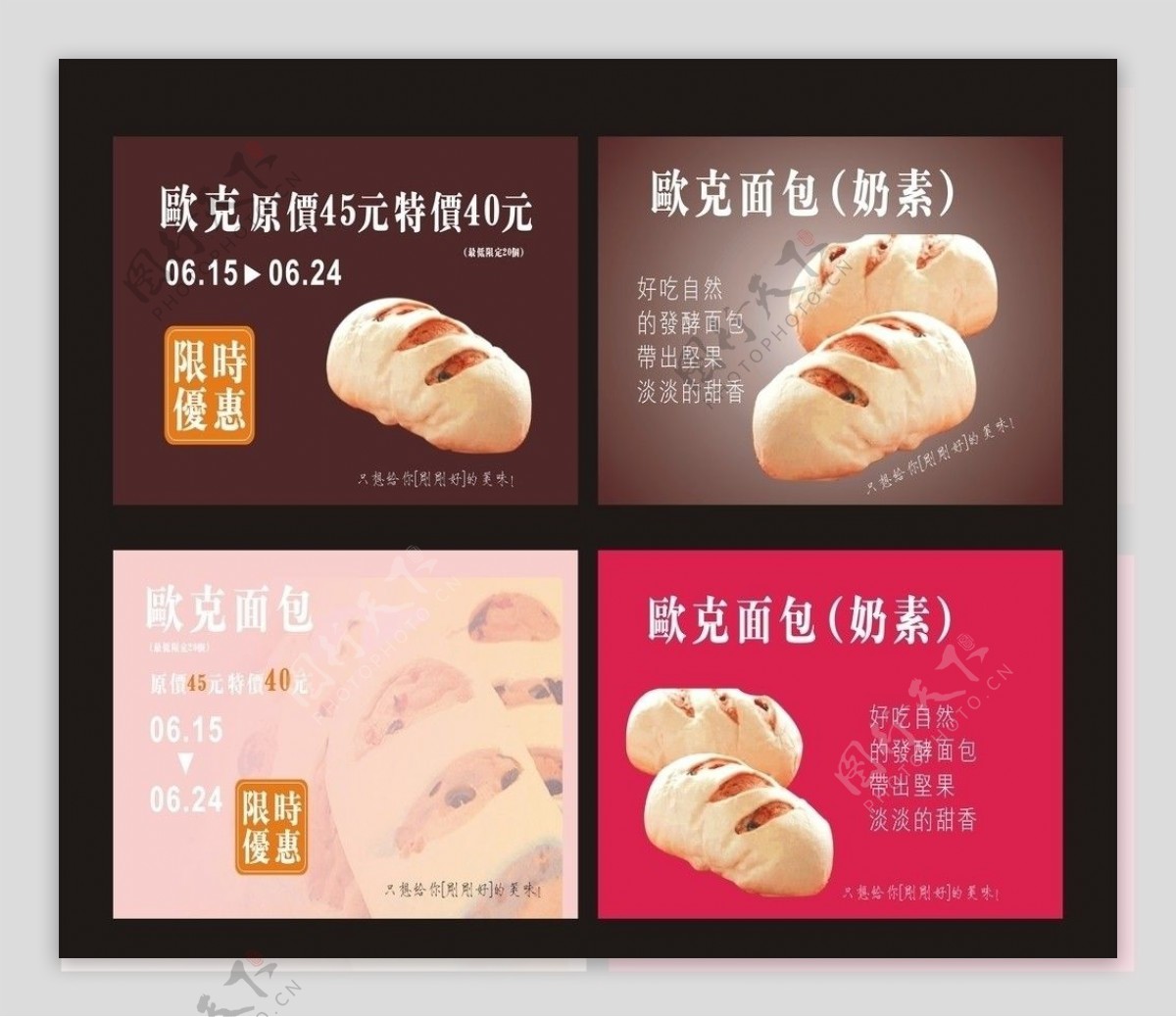 面包产品海报设计图片