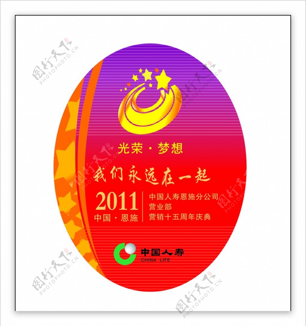中国人寿保险胸牌图片