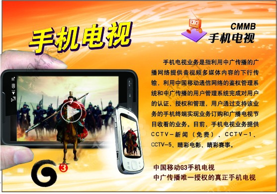 中国移动手机上网手机电视图片