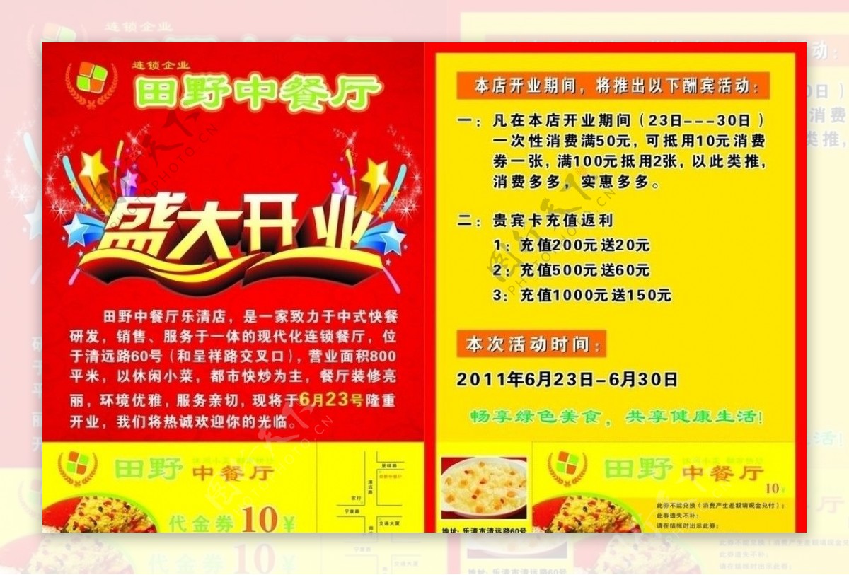 中餐厅宣传单图片