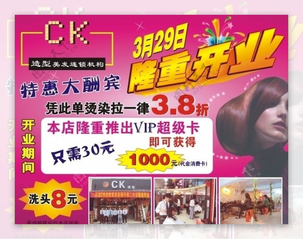 CK造型美发连锁图片