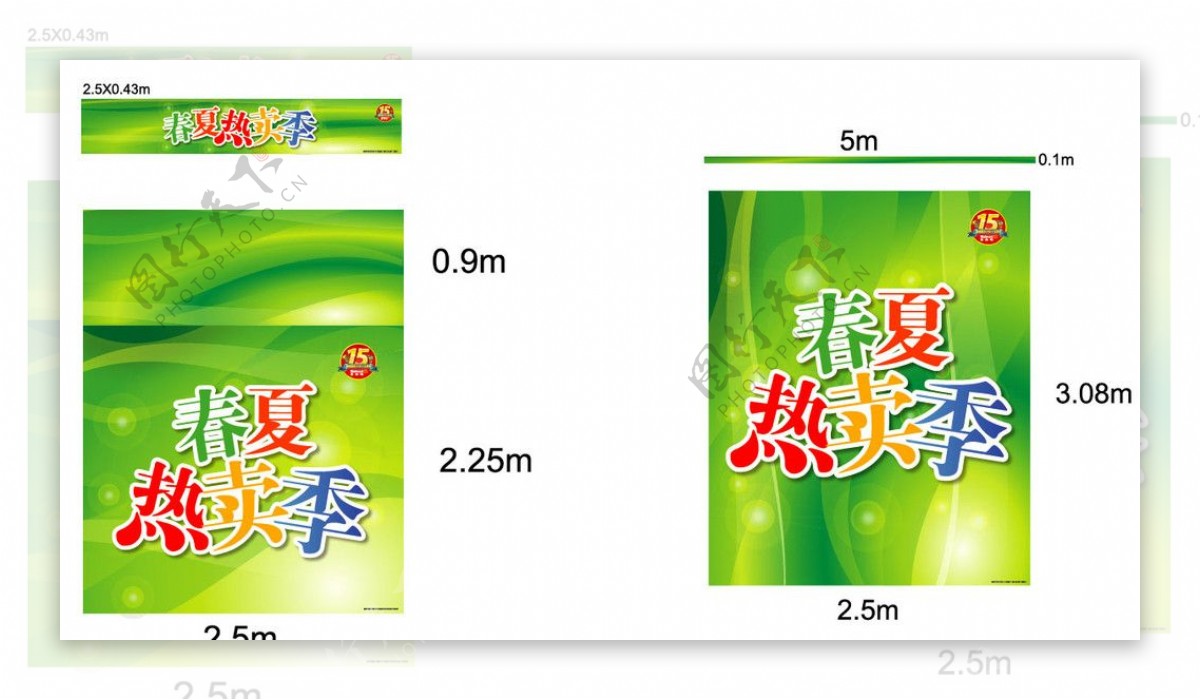 春夏热卖季图片