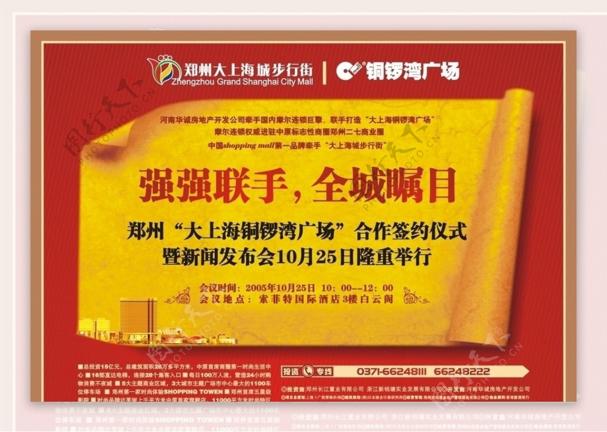 大上海铜锣湾广场广告图片