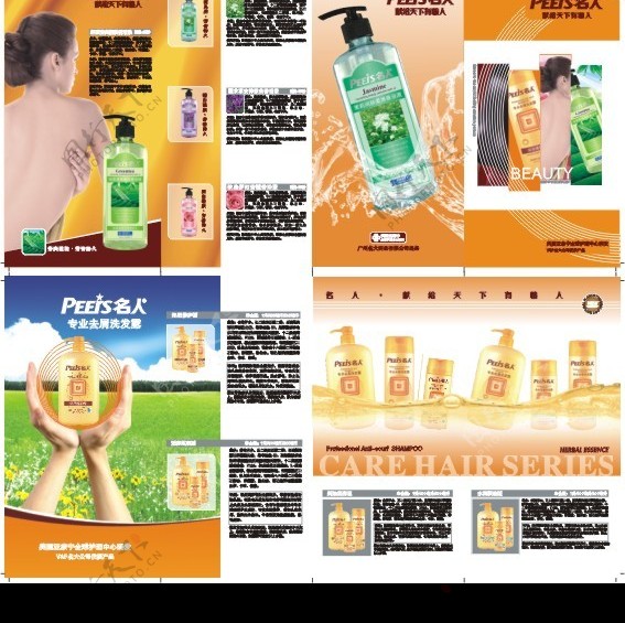洗发水四折页广告图片