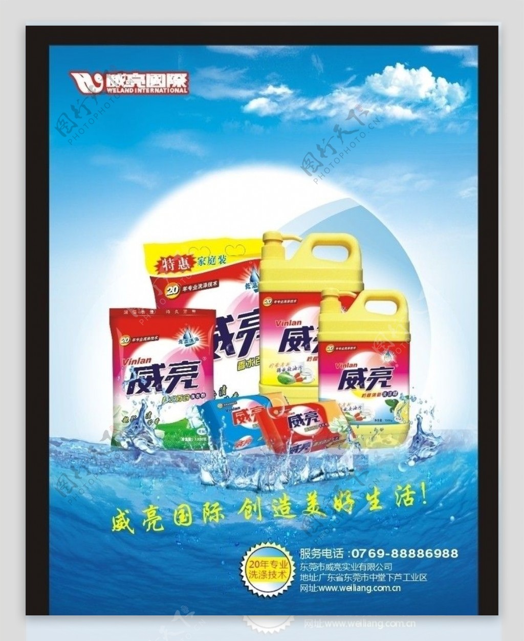 洗涤用品宣传广告图片