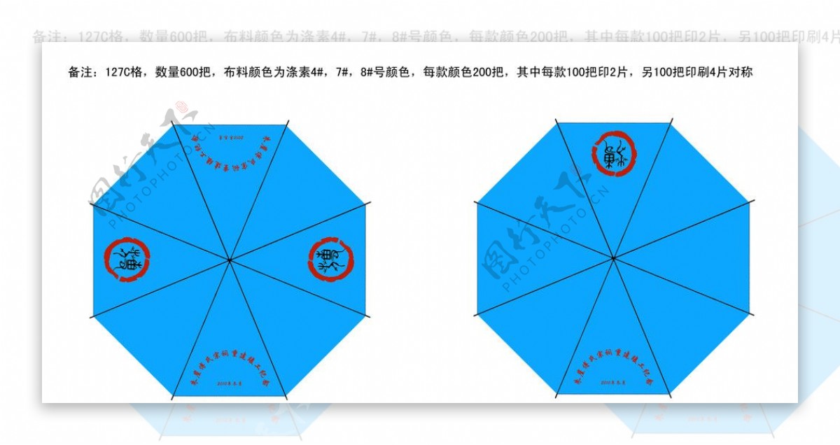 朱崖傅氏福林广告伞设计图稿图片