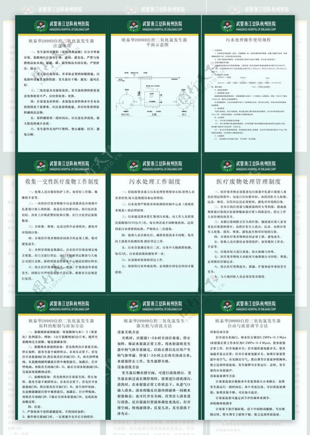 武警医院制度图片