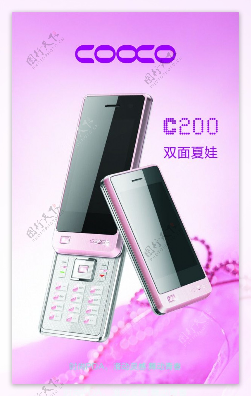科酷手机C200图片