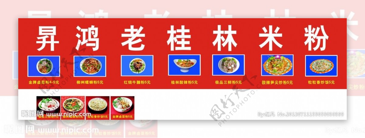 桂林米粉广告菜广告米粉广告图片