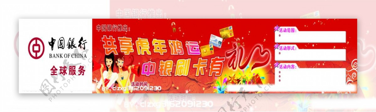 中国银行宣传画图片