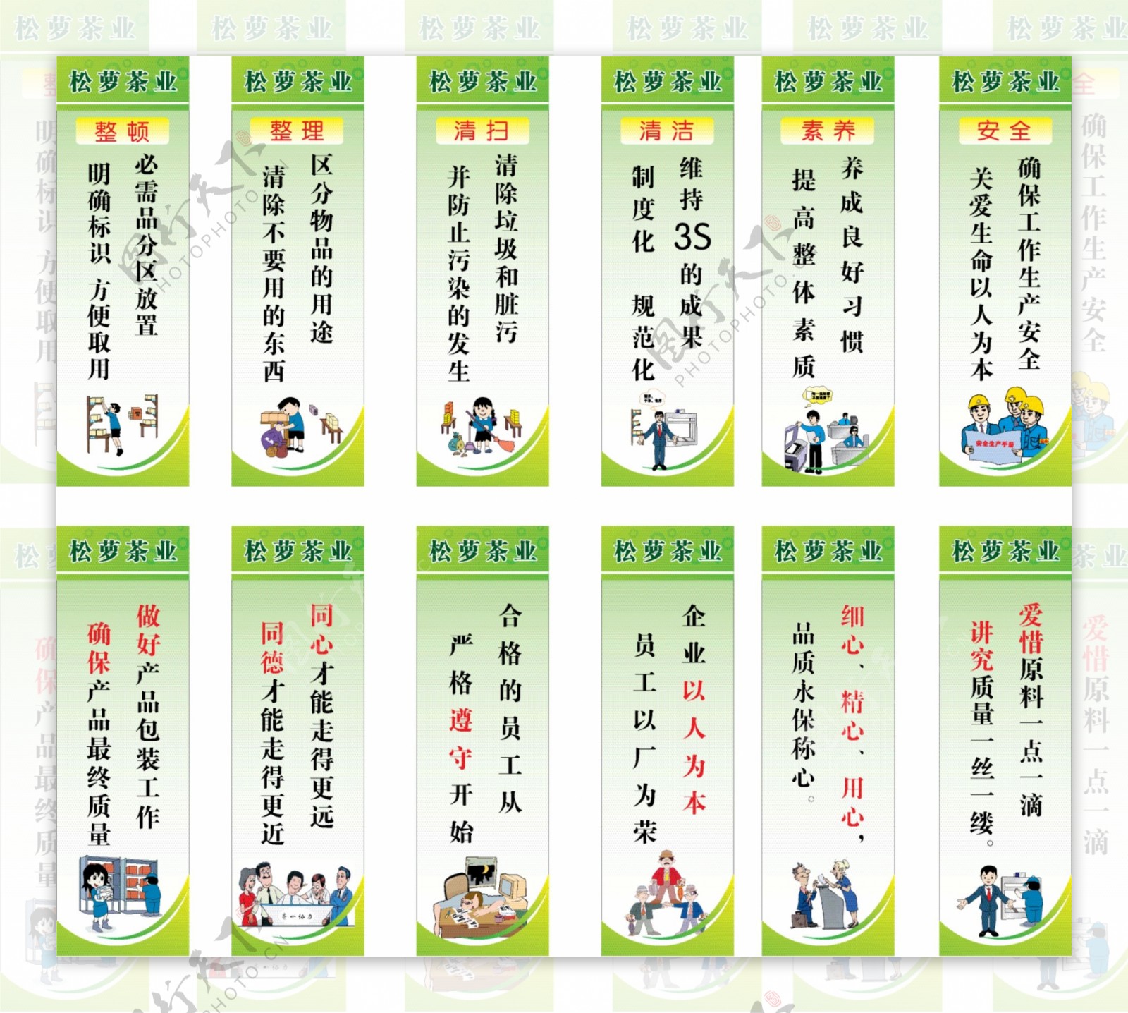 松萝茶业企业6S管理标准展板图片