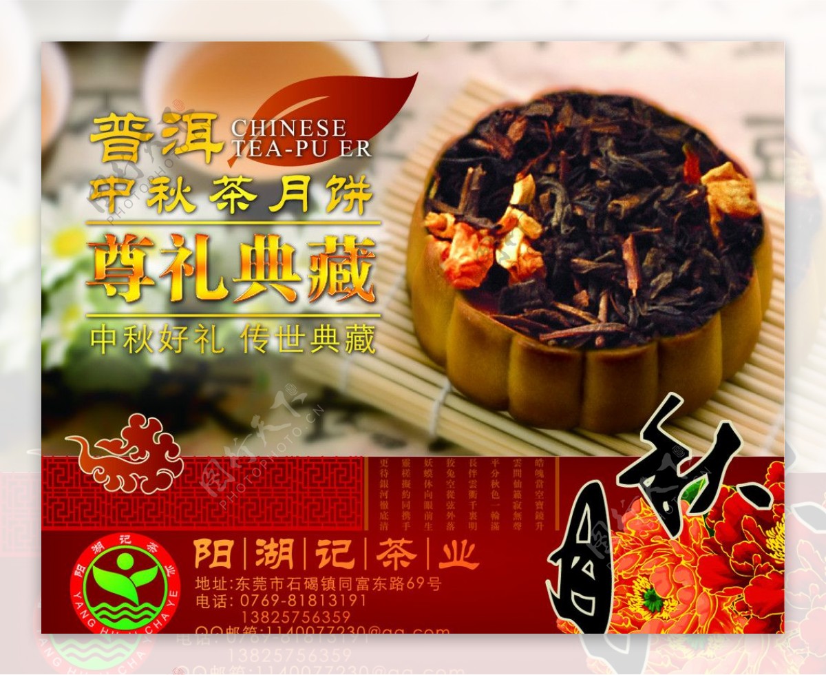 阳湖记中秋月饼茶广告图片