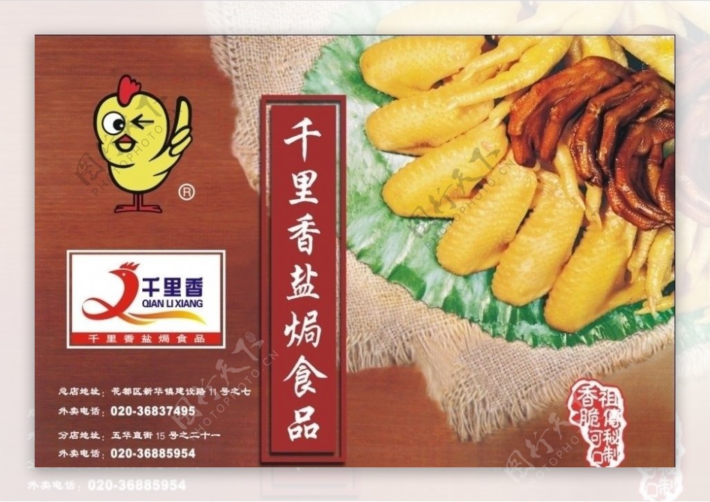 嘉洲盐焗食品图片