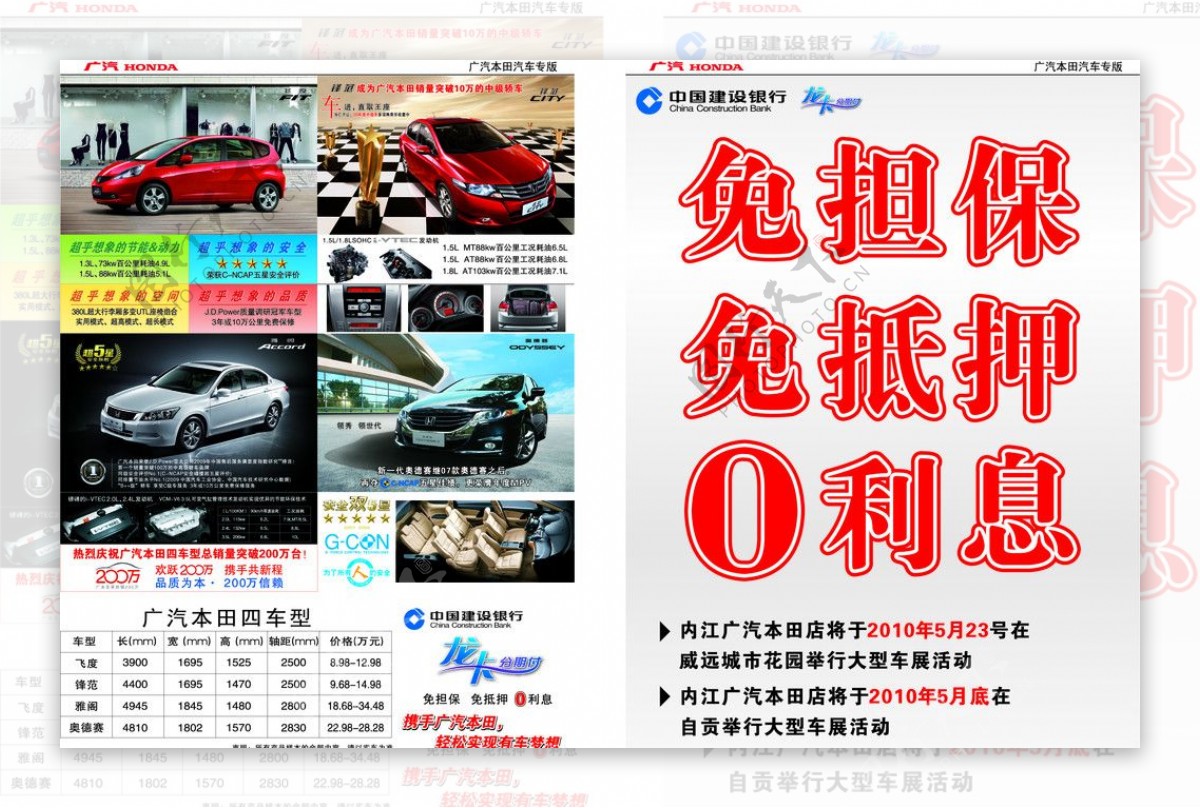 广州本田汽车报纸宣传广告图片