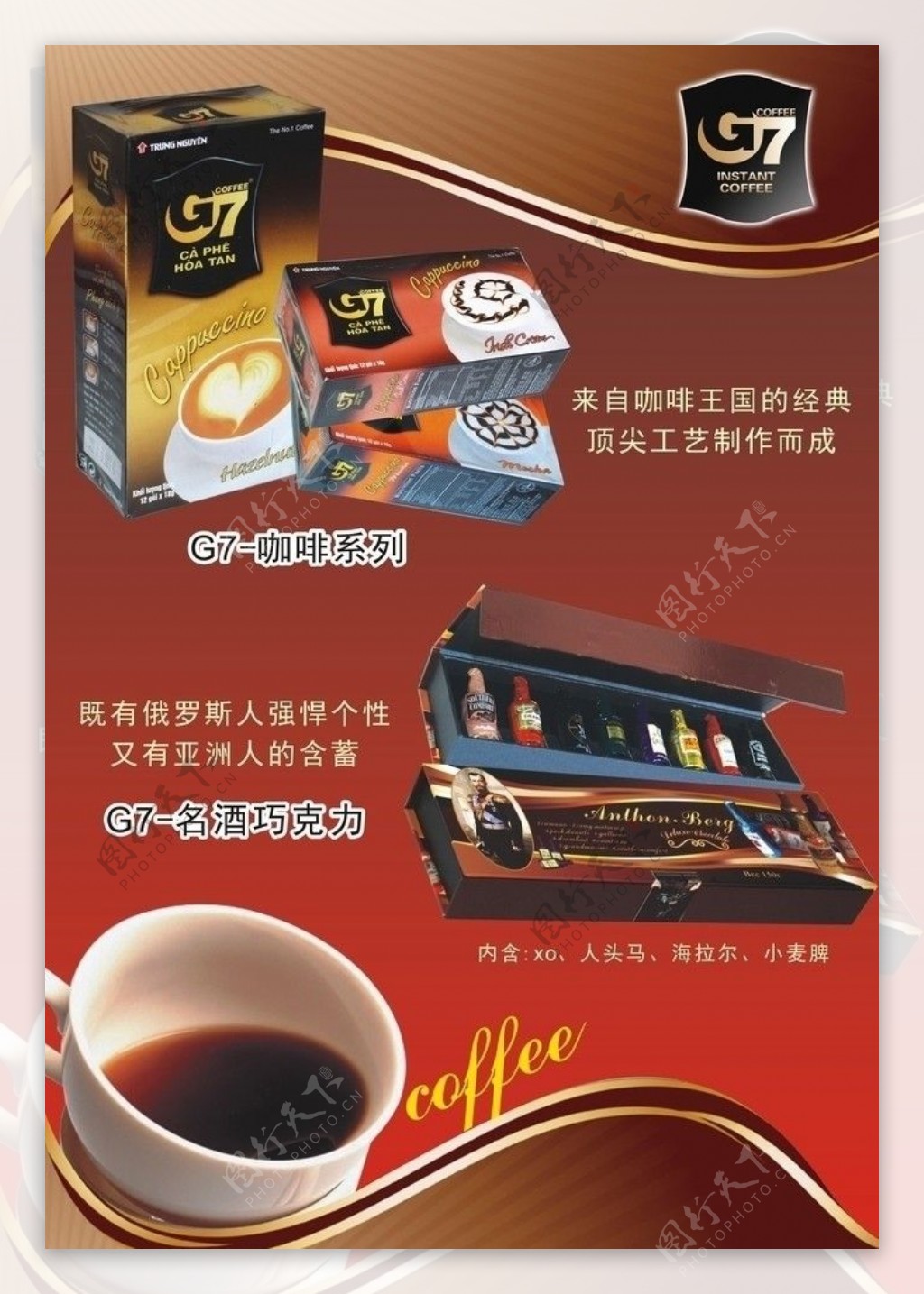 G7巧克力咖啡图片
