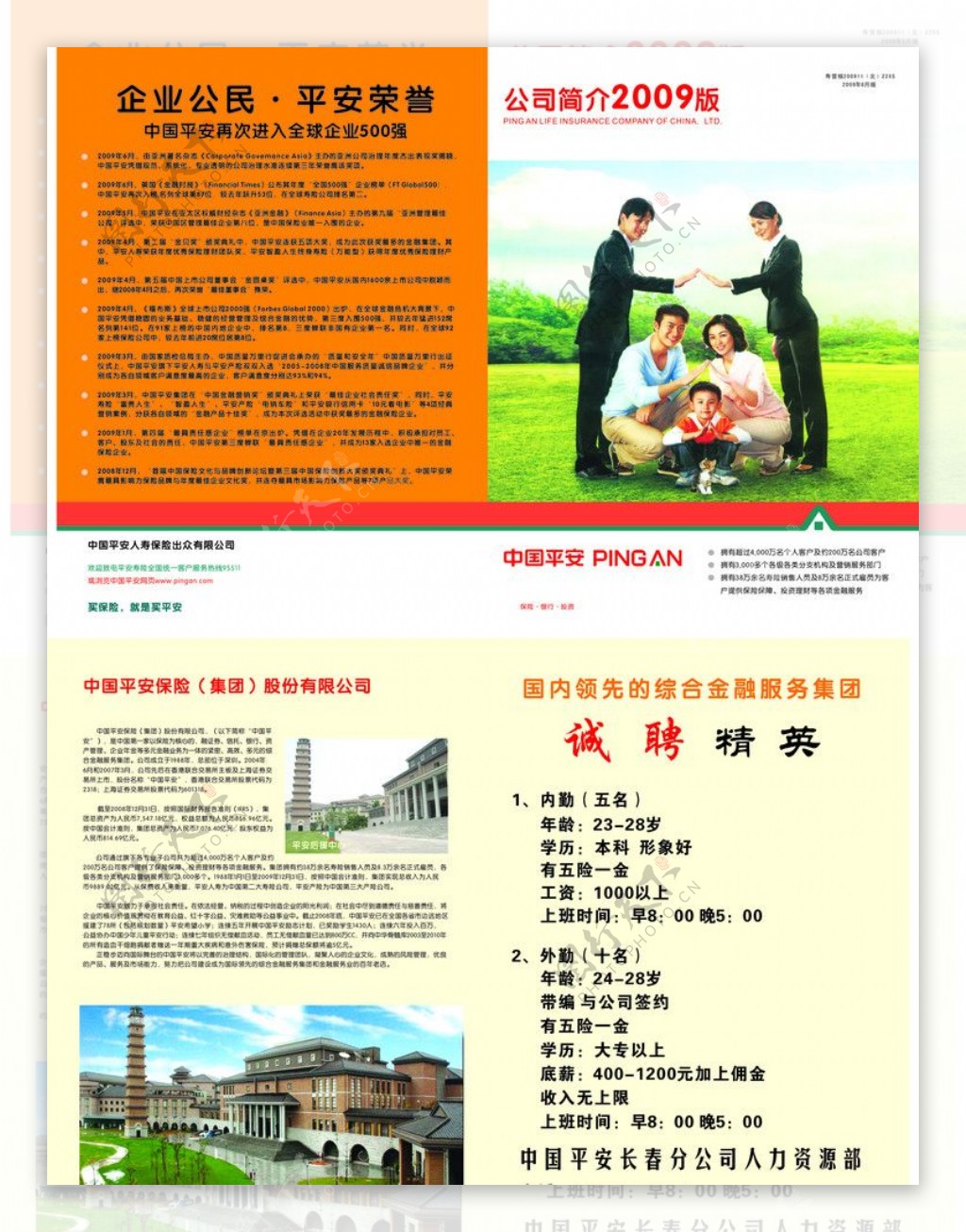 中国平安保险公司宣传彩页图片