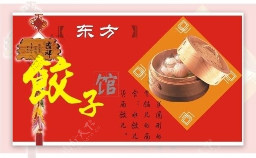饺子广告图片