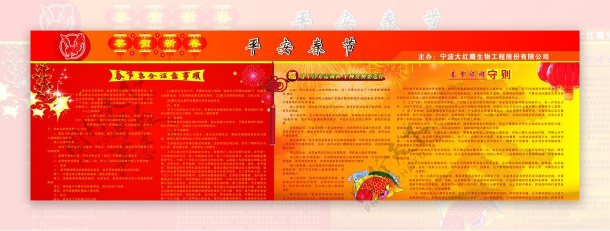 春节安全宣传图片